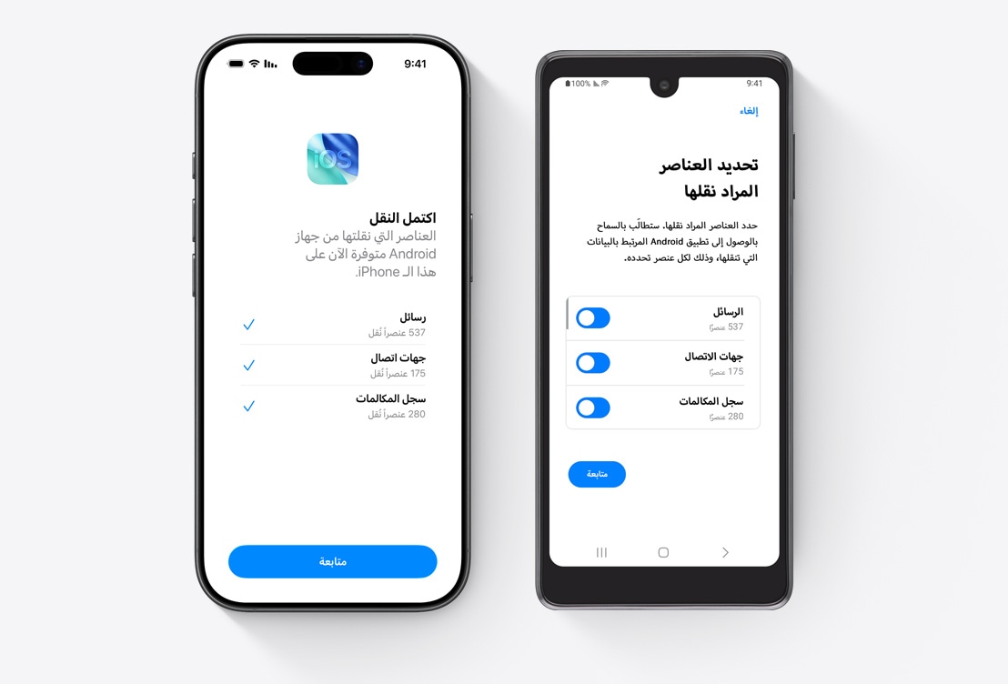 جنباً إلى جنب، شاشة جهاز Android تعرض تطبيق "نقل إلى iOS"، شاشة iPhone تعرض تطبيق "نقل إلى iOS"